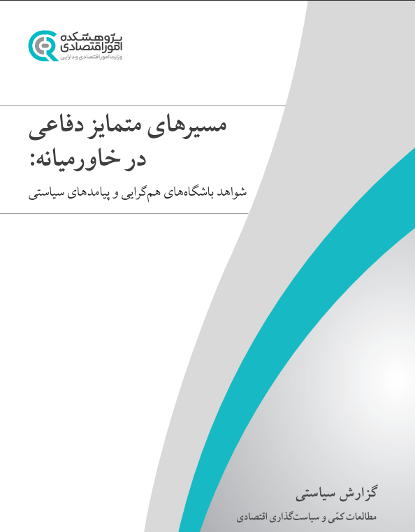 چالش‌های توسعه بازار سرمایه بدهی شرکتی در ایران