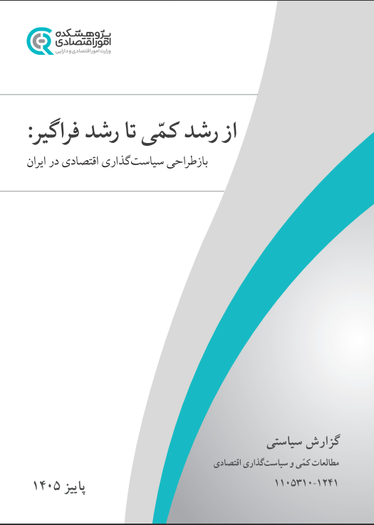 بازطراحی حکمرانی و مدیریت تنگه هرمز